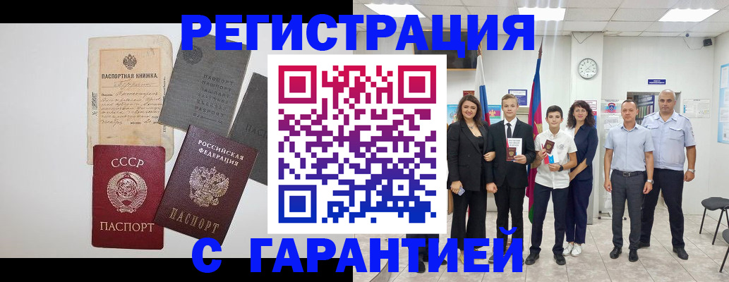 прописка законно в Полысаево
