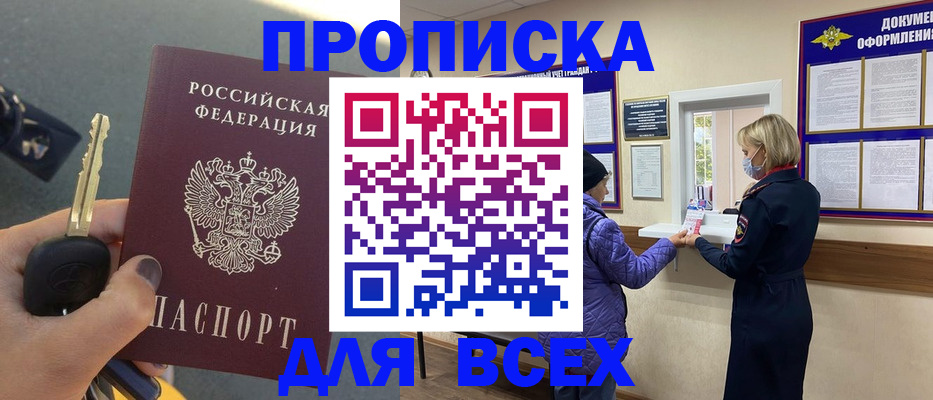 прописка для школы в Полысаево