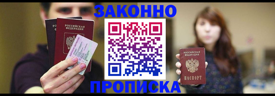 временная регистрация собственник в Полысаево